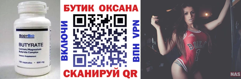 Купить закладки  Куйбышев  БУТИРАТ BDO 33% 