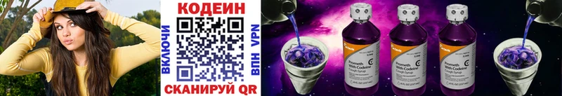 Кодеин Purple Drank  Купить  Куйбышев 