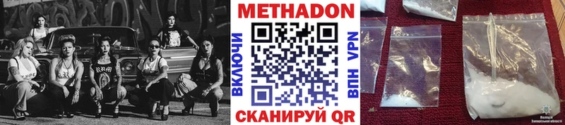 Метадон methadone  Купить где  Куйбышев 